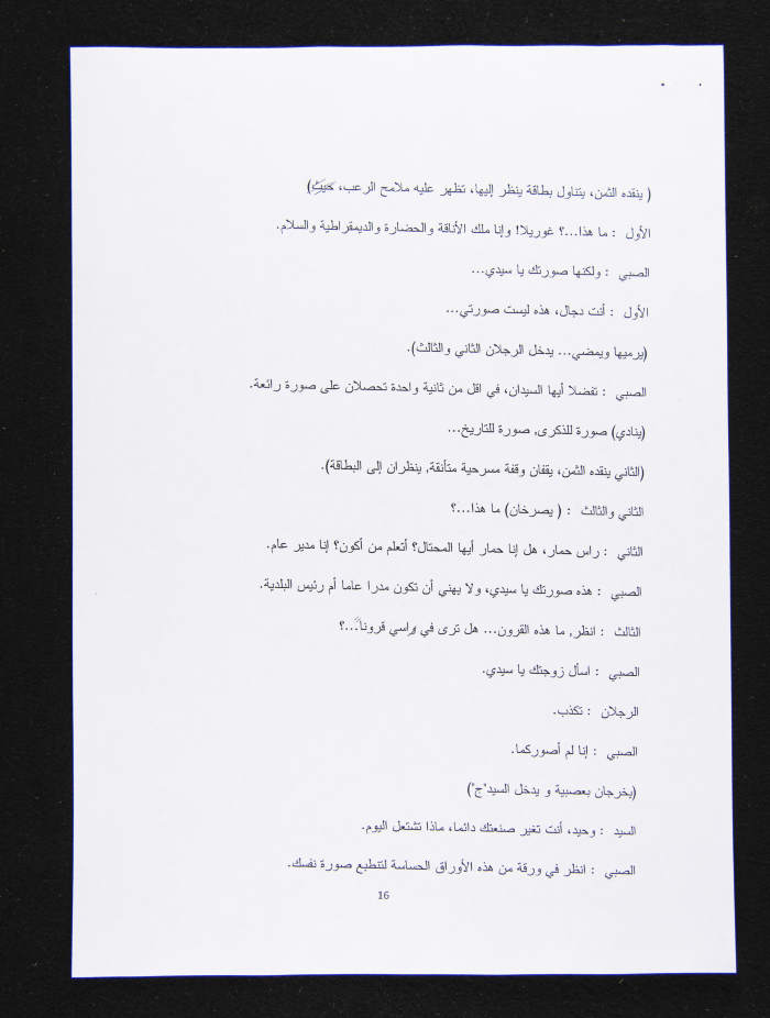 A Script by Director ʾiman ʿaun