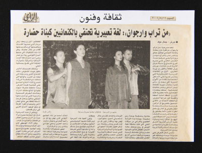 قصاصة من جريدة الرأي، 11 أب 2001