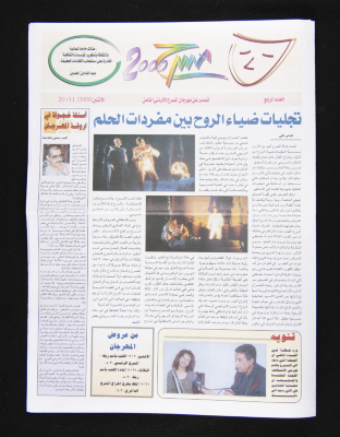 A Clipping from a Magazine Issued by the 8th Jordanian Theatre Festival, 20 November 2000