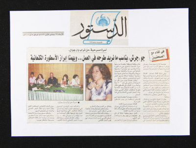 A Clipping from ad-Dustour Newspaper, 1 August 2001