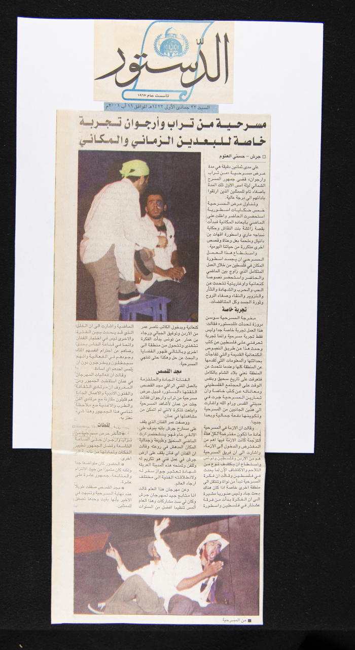 قصاصة من جريدة الدستور، 11 أب 2001