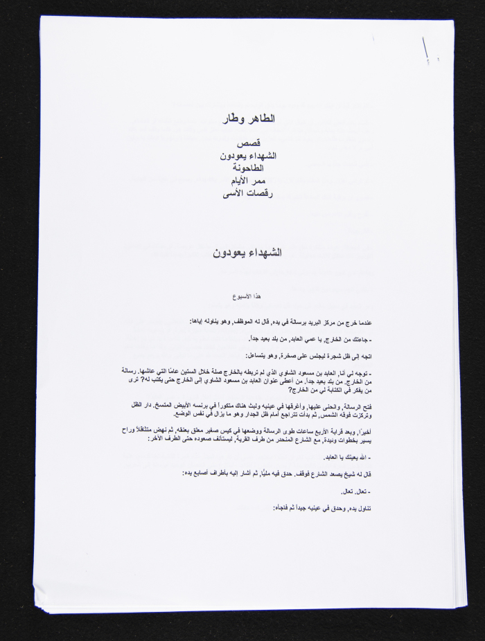 نص مسرحية 