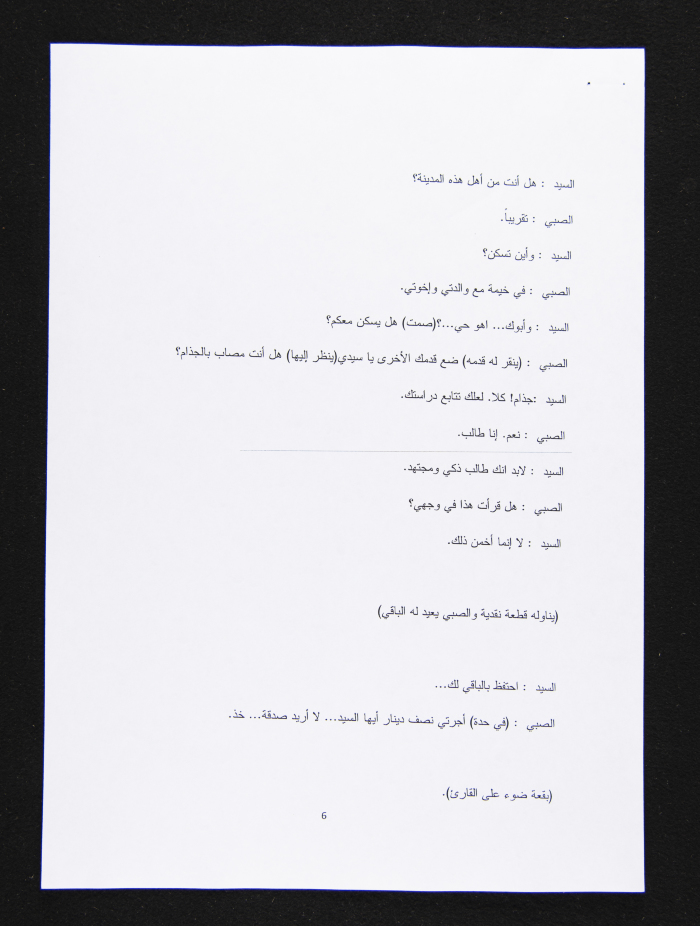 A Script by Director ʾiman ʿaun