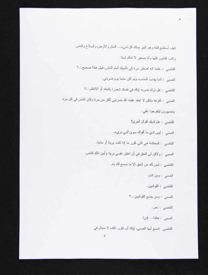 A Script by Director ʾiman ʿaun