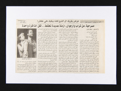 قصاصة من جريدة الدستور، 26 تشرين الثاني 2000