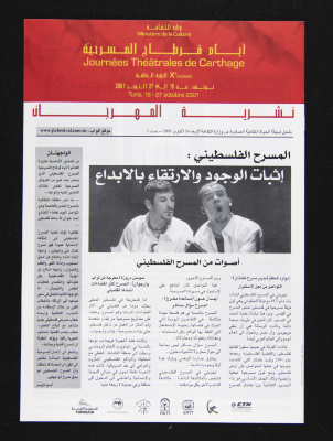 Issue No. 7 of al-Hayat at-Takafiyyah Magazine, Ministry of Culture, 24 October 2001