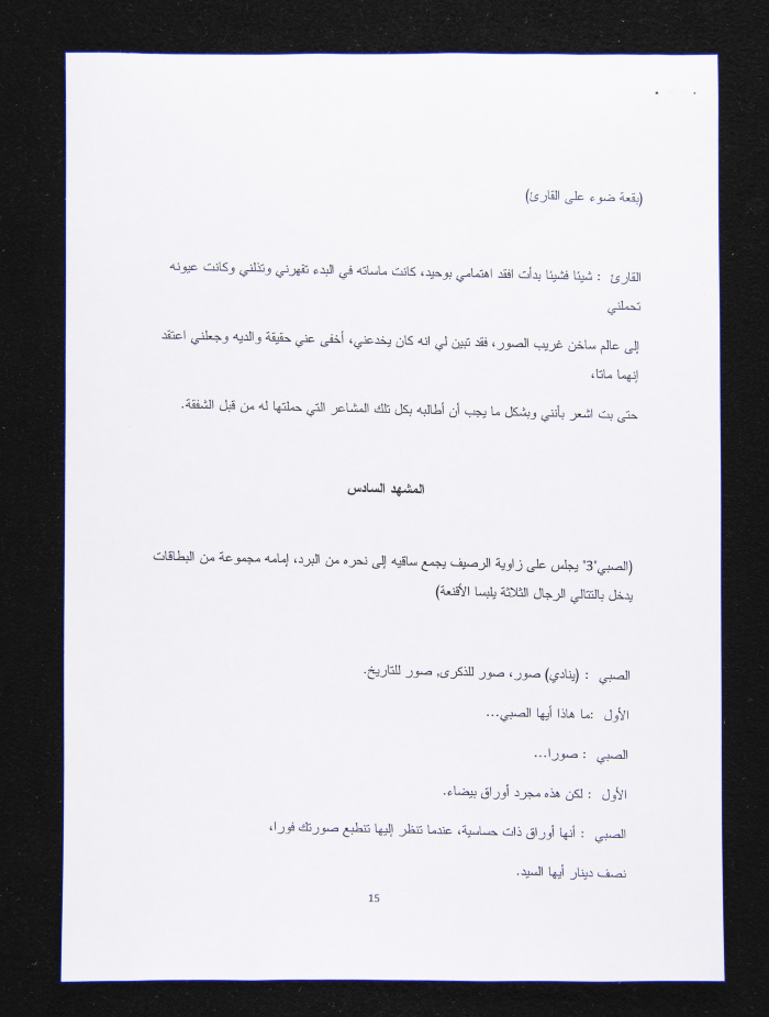 A Script by Director ʾiman ʿaun