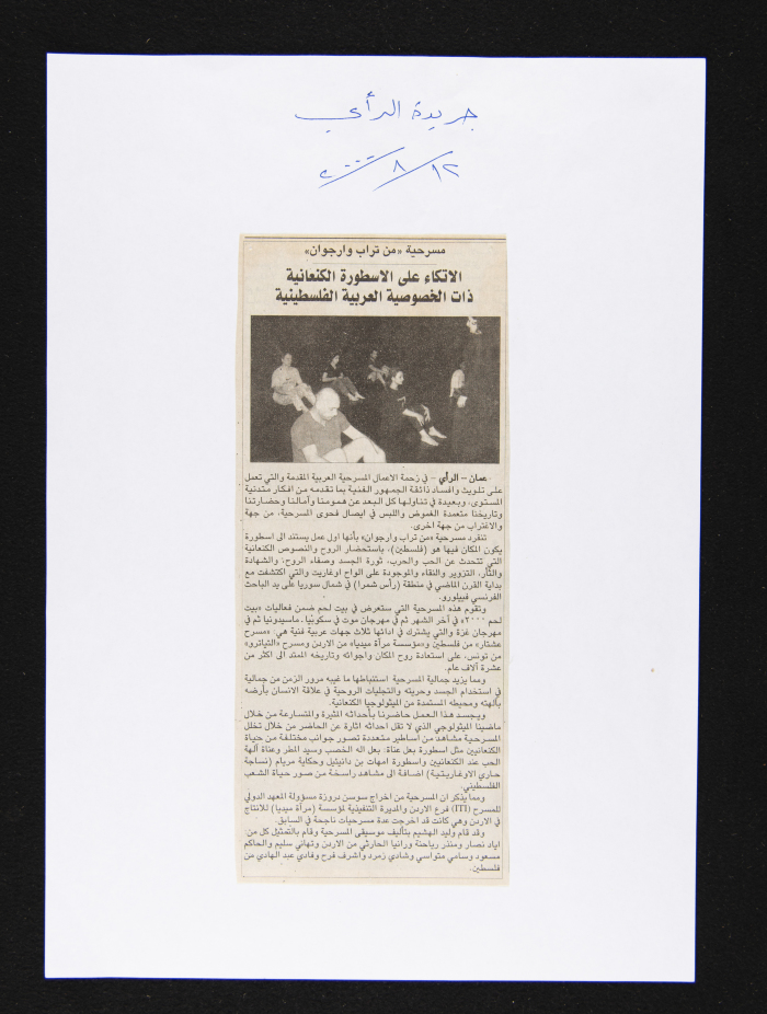قصاصة من جريدة الرأي، 12 أب 2000