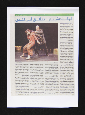 Al-Ayyam Newspaper, Issue No. 5865, 7 May 2012 