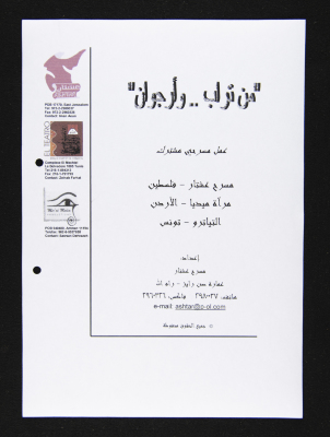 "Min Turab Wa Urjuwan", a Booklet 