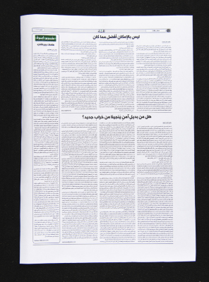A Clipping from al-Ayyam Newspaper, 22 September 2012 
