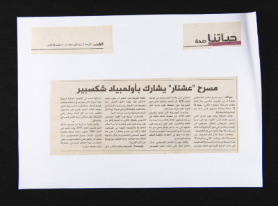 A Clipping from al-Ghad Newspaper, 1 February 2012 