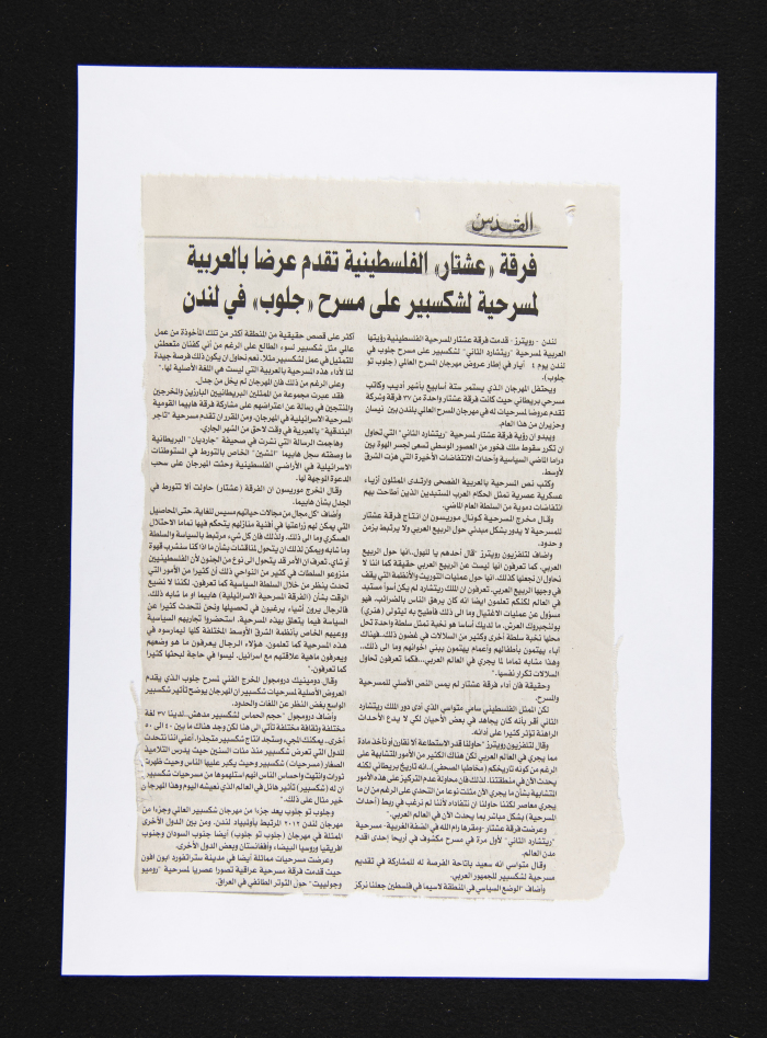 قصاصة من جريدة القدس