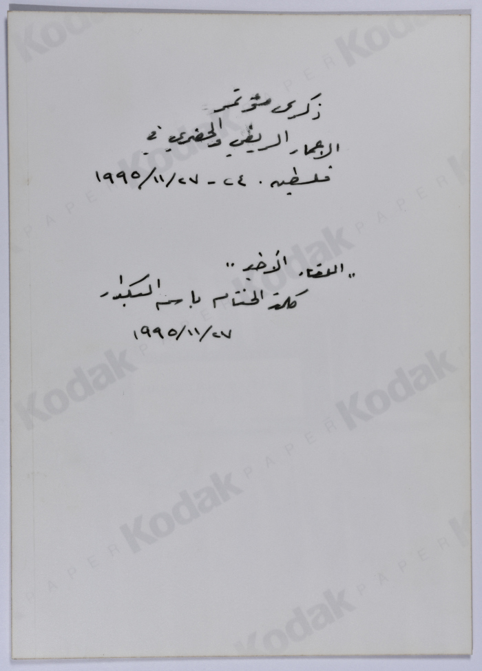 Mr. Ibrahim Dakkak on the anniversary of the Rural and Urban Reconstruction Conference in Palestine