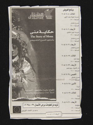 The Ashtar Theatre Calendar for its Adaptation of the Legislative Theatre