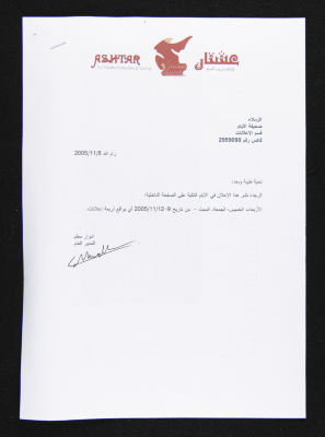 A Letter from Ashtar Theatre to al-Ayyam Newspaper, 8 November 2005 