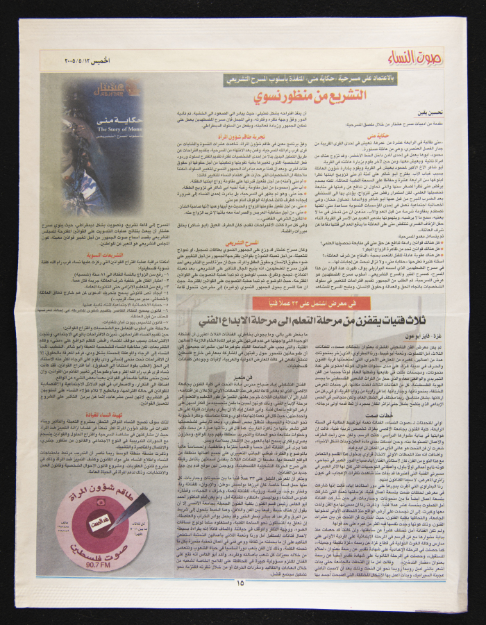 العدد  215 مجلة صوت النساء، 12 أيار 2005