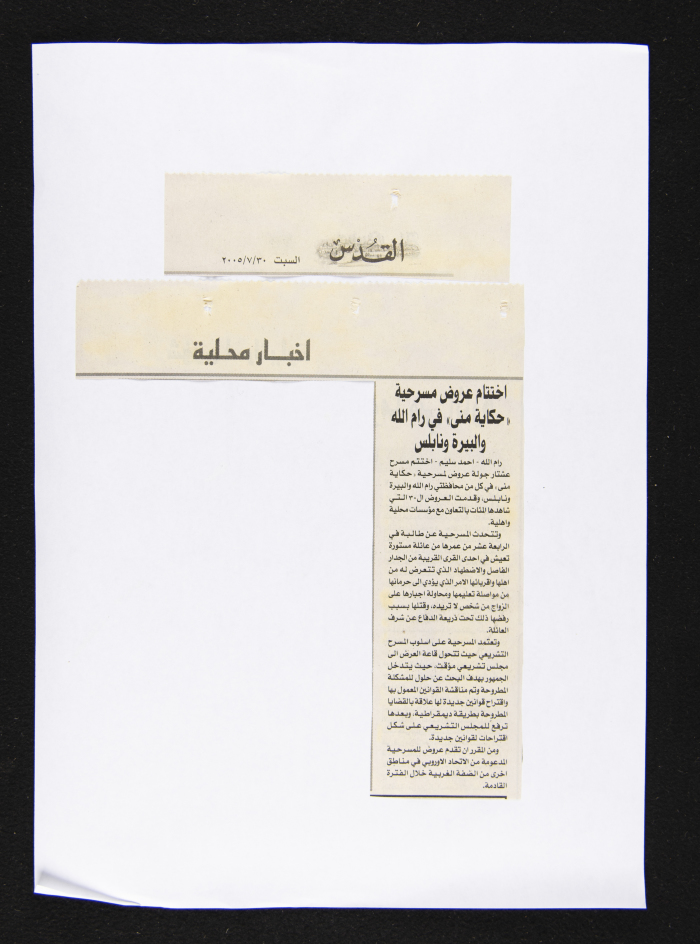 قصاصة جريدة القدس، 30 تموز 2005