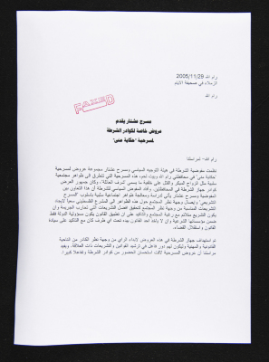 A Letter from Ashtar Theatre to al-Ayyam Newspaper, 29 November 2005 
