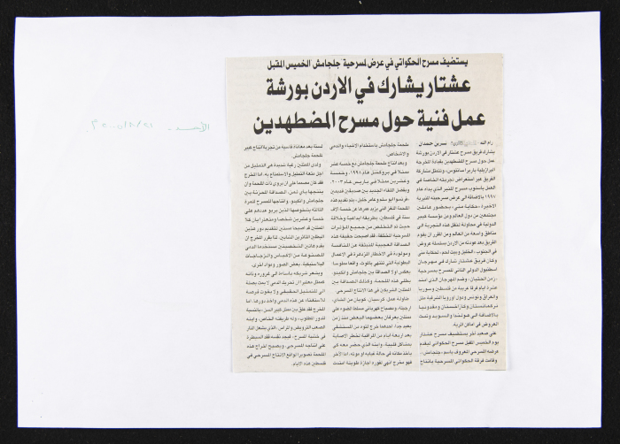A Clipping from al-Hayat al-Jadida Newspaper, 21 August 2005 