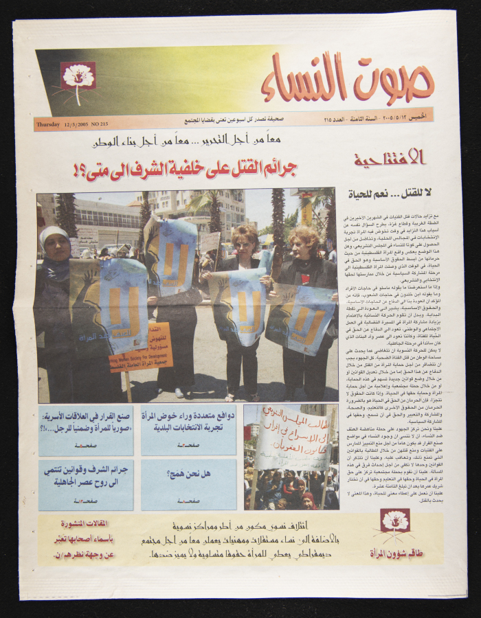 العدد  215 مجلة صوت النساء، 12 أيار 2005