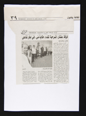 العدد 12757 من جريدة الرأي، 25 تشرين اول 2005