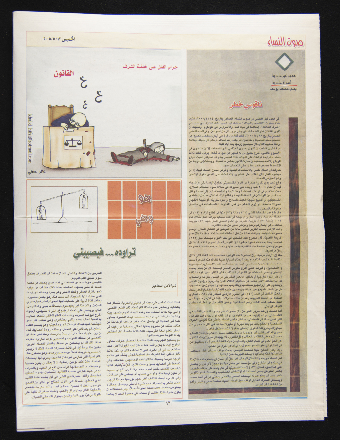 العدد  215 مجلة صوت النساء، 12 أيار 2005