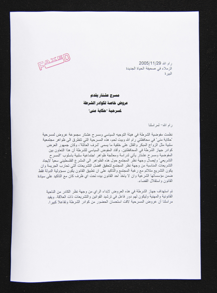 A Letter from Ashtar Theatre to al-Hayat al-Jadida Newspaper, 29 November 2005 