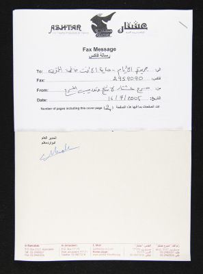 A Letter from Ashtar Theatre to al-Ayyam Newspaper, 16 July 2005 