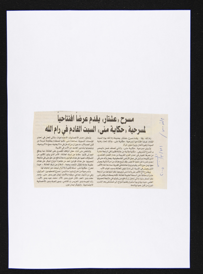 قصاصة من جريدة القدس، 31 آذار 2005