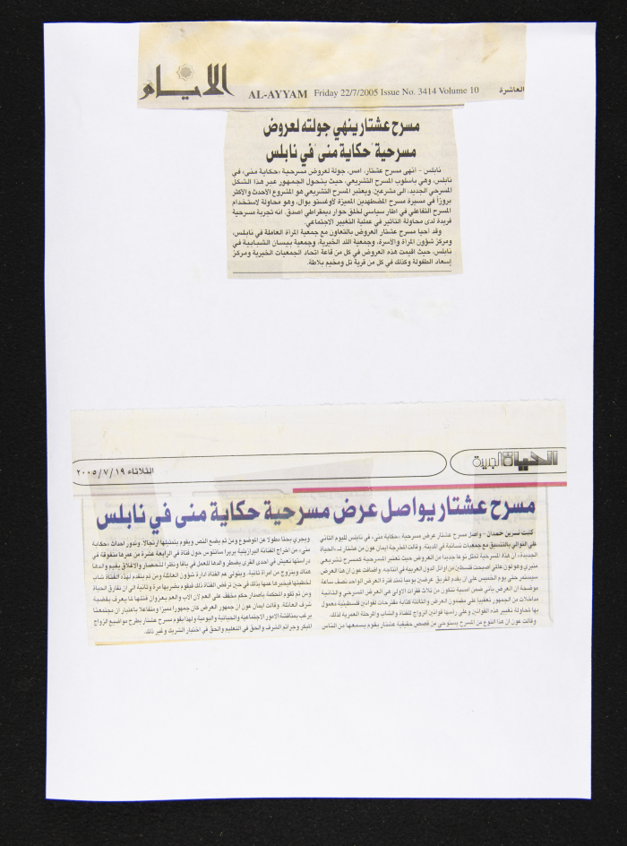 A Clipping from al-Ayyam Newspaper, 22 July 2005