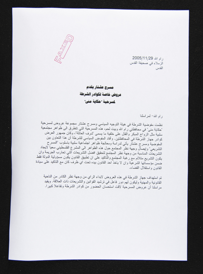 رسالة من مسرح عشتار الى الزملاء في صحيفة القدس، 29 تشرين الثاني 2005