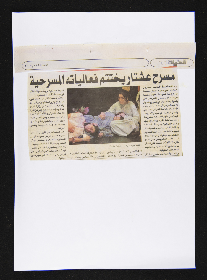قصاصة من جريدة الحياة، 24 تموز 2005