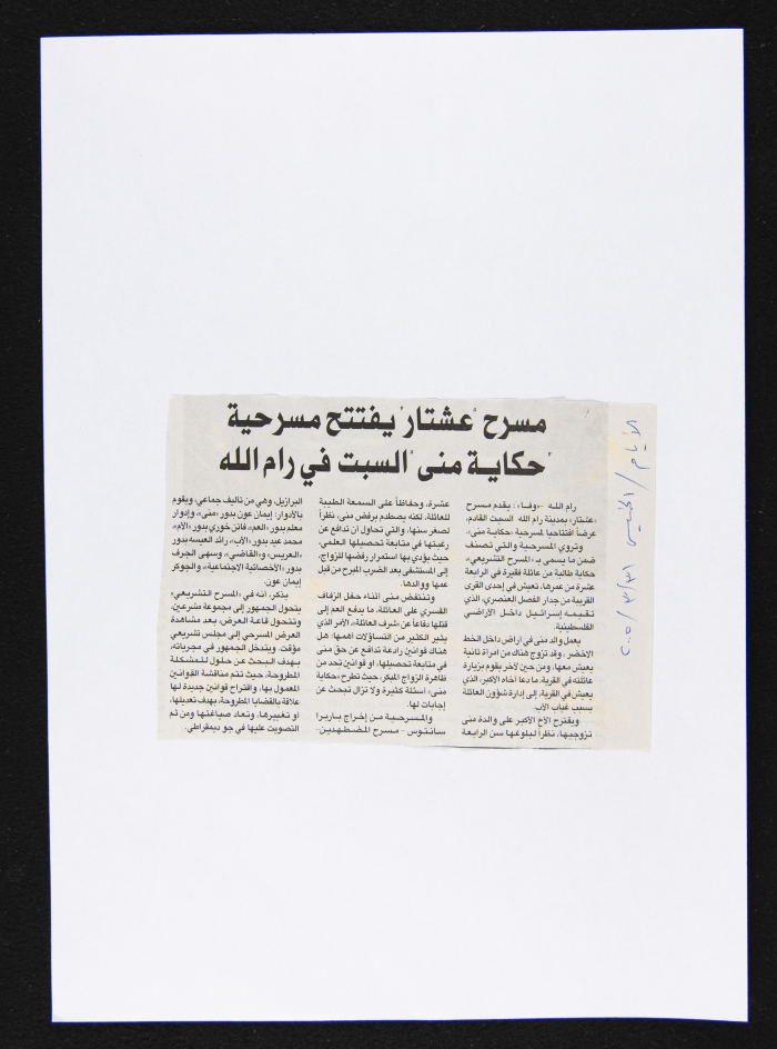 قصاصة من جريدة الأيام، 31 آذار 2005