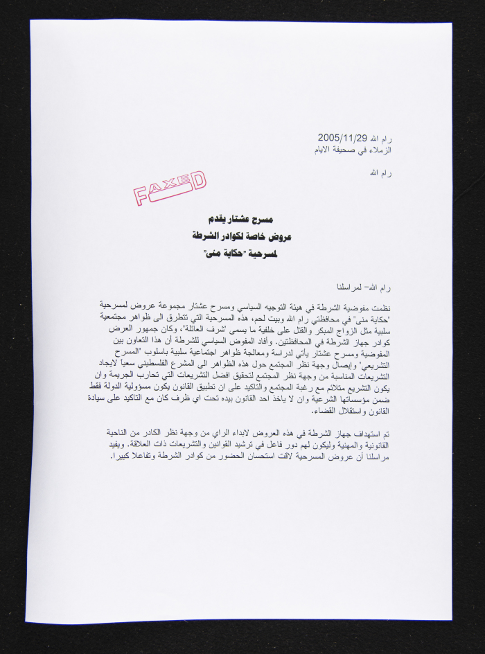 A Letter from Ashtar Theatre to al-Ayyam Newspaper, 29 November 2005 