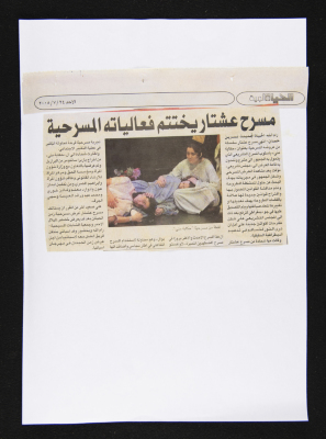 A Clipping from al-Hayat al-Jadida Newspaper, 24 July 2005