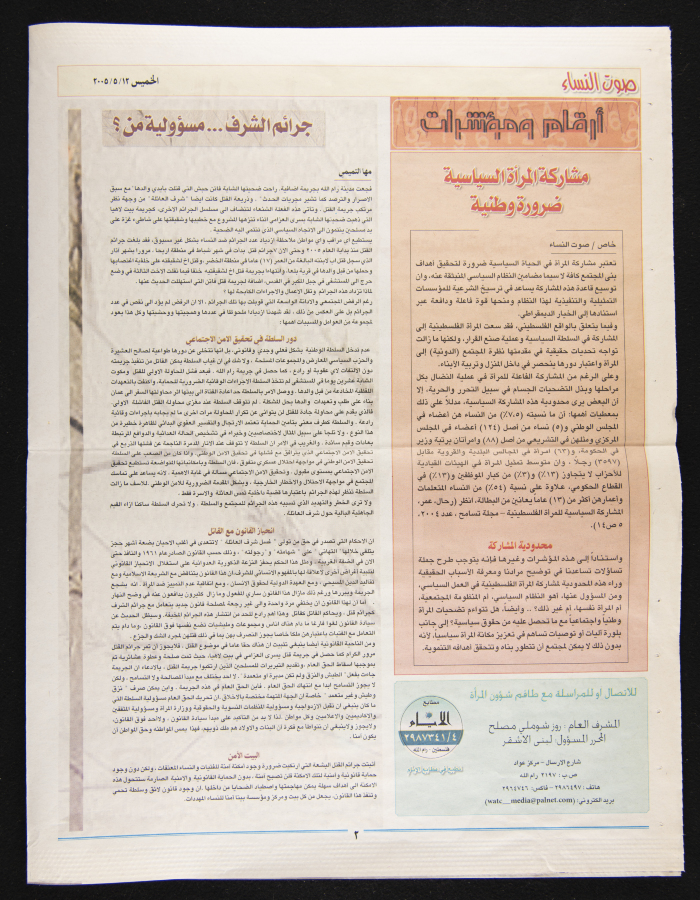 العدد  215 مجلة صوت النساء، 12 أيار 2005