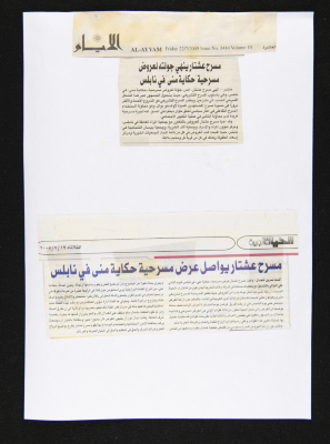 A Clipping from al-Ayyam Newspaper, 22 July 2005