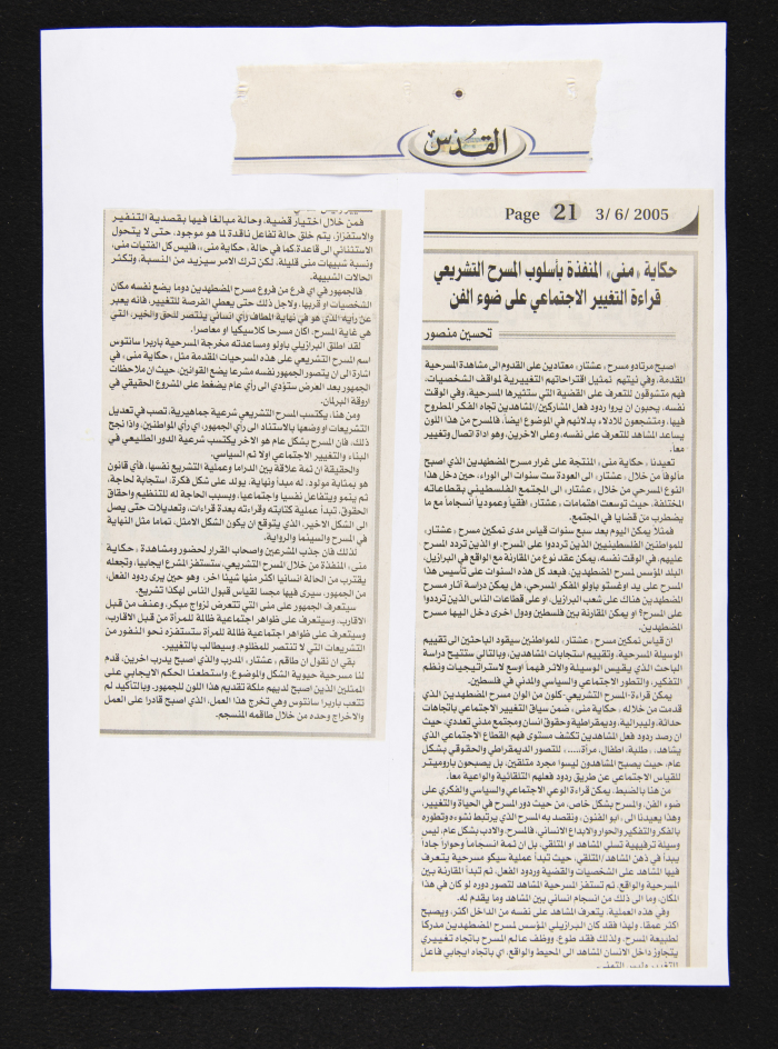 قصاصة من جريدة القدس، 3 حزيران 2005