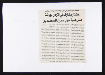 A Clipping from al-Hayat al-Jadida Newspaper, 21 August 2005 