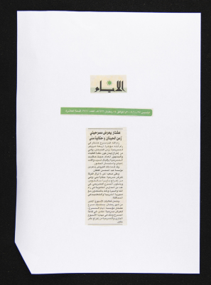 Al-Ayyam Newspaper, Issue No. 3511, 27 October 2005