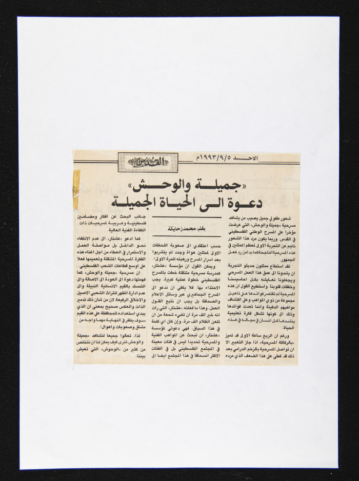 قصاصة من جريدة القدس، 5 أيلول 1993