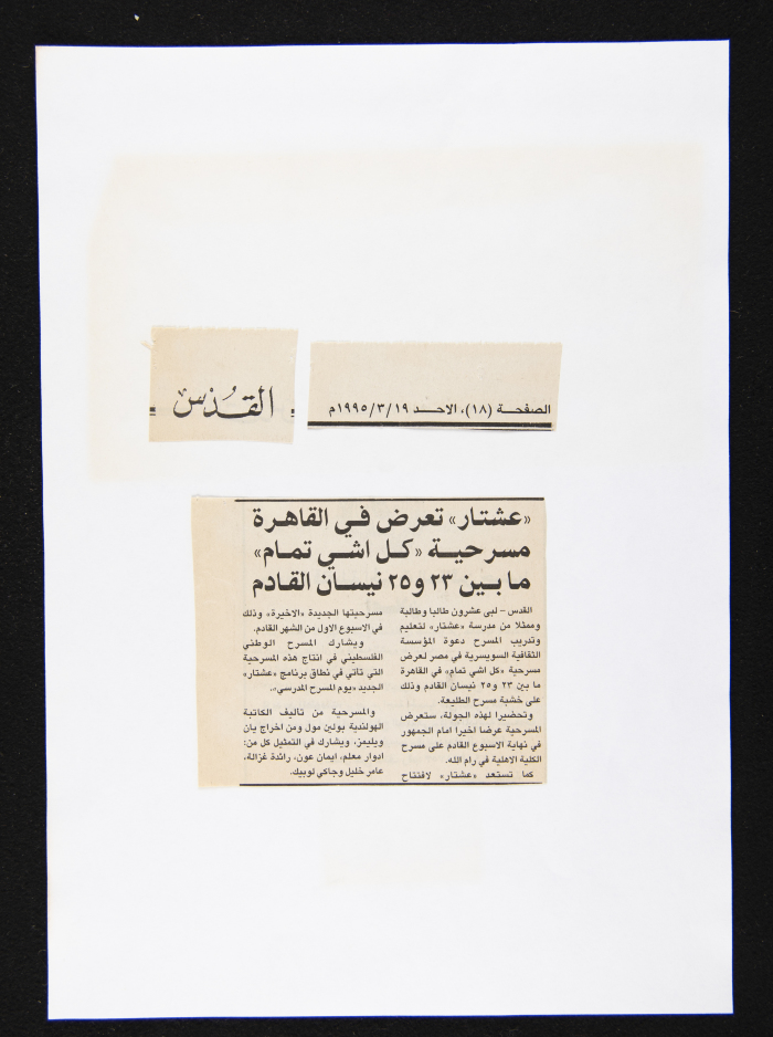 قصاصة من جريدة القدس، 19 آذار 1995