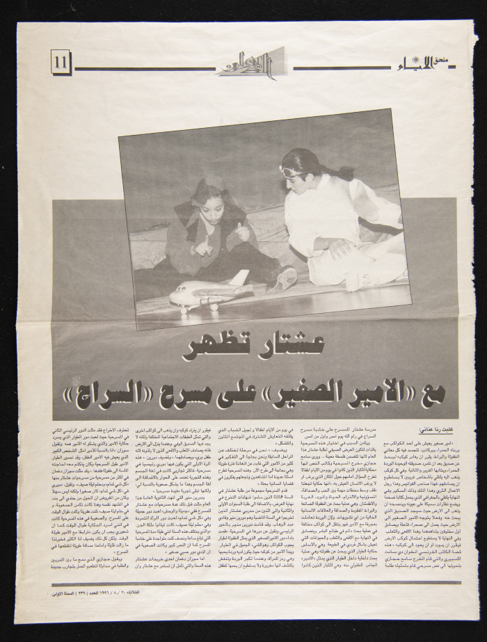 العدد 236 من جريدة الأيام، 20 أب 1996