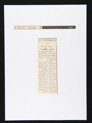 A Clipping from Attali
