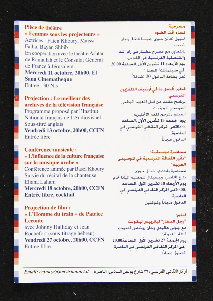  برنامج حفل تحت رعاية المركز الثقافي الفرنسي، 2006