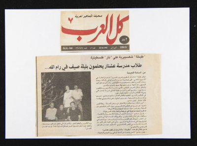 العدد 403 من جريدة كل العرب، 25 أب 1995