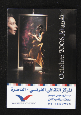  برنامج حفل تحت رعاية المركز الثقافي الفرنسي، 2006