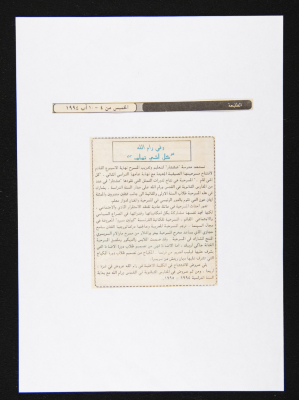 A Clipping from Attali