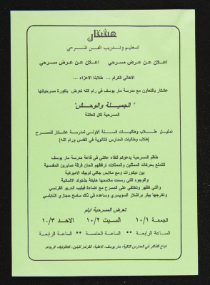 "The Beauty and the Beast", a Theatre Invitation Issued by Ashtar for Theatre Production and Traning, 1993 